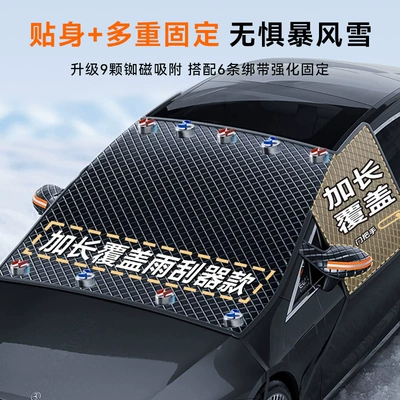 Car Snow Shield, Winter Thickened Snow Cover, Car Cover, Sun Protection, Sunshade, Car Sun Visor, Car Snow Cover