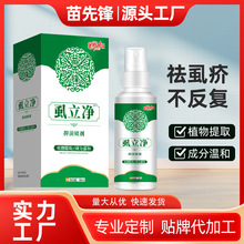 【48小时发货】苗先锋虱立净喷剂虱子扫光喷雾儿童头发虱子药喷剂