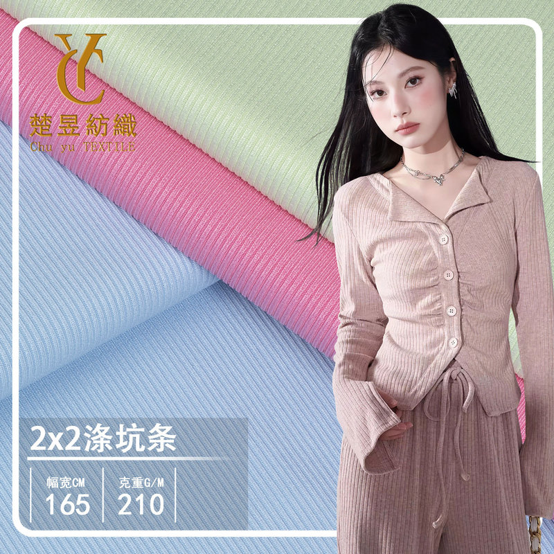 2X2 Small Pit Strip Polyester Spandex Rib Fabric 210g Soft Breathable Wear-Resistant Knitted Base Shirt Polyester Pit Strip Fabric