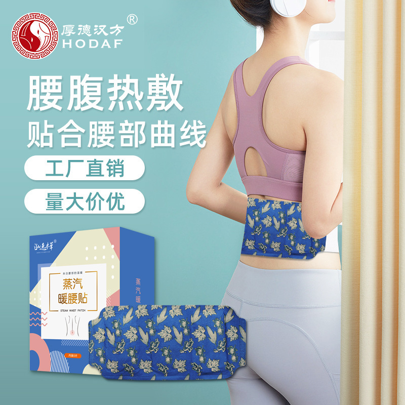蒸気の艾草の暖かい腰はメーカーの卸売りの熱い布の腰のベルトをかぶせて自ら発熱します腰の腹は暖かいお腹をくっつけます。|undefined