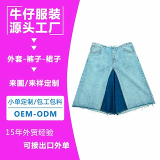 女装拼色牛仔裤 服装源头工厂OEM/ODM来图来样小批量定制牛仔裤