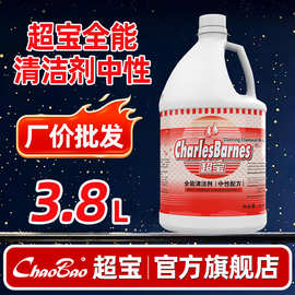 超宝全能清洁剂中性配方清洗剂瓷砖地板厨房玻璃多功能清洁剂