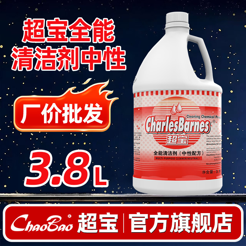 Super treasure all-purpose cleaner neutral formula cleaning agent tile floor kitchen glass multifunctional cleaning agent