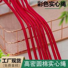 纯棉编织绳红色圆实心绳 节日手提绳包装礼盒绳 编织中国结鞋绳