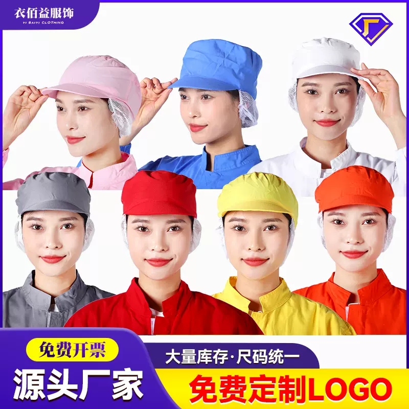 食品车间防尘帽子男女工作发工厂透气带帽卫生包头网帽可调节