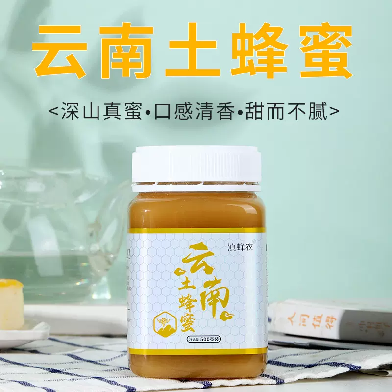 抖音电商引流云南土蜂蜜批发500g瓶装结晶蜂蜜支持代发云南直供