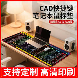 CAD设计快捷键鼠标垫大号加厚办公桌垫小号鼠标防滑垫锁边CAD专业