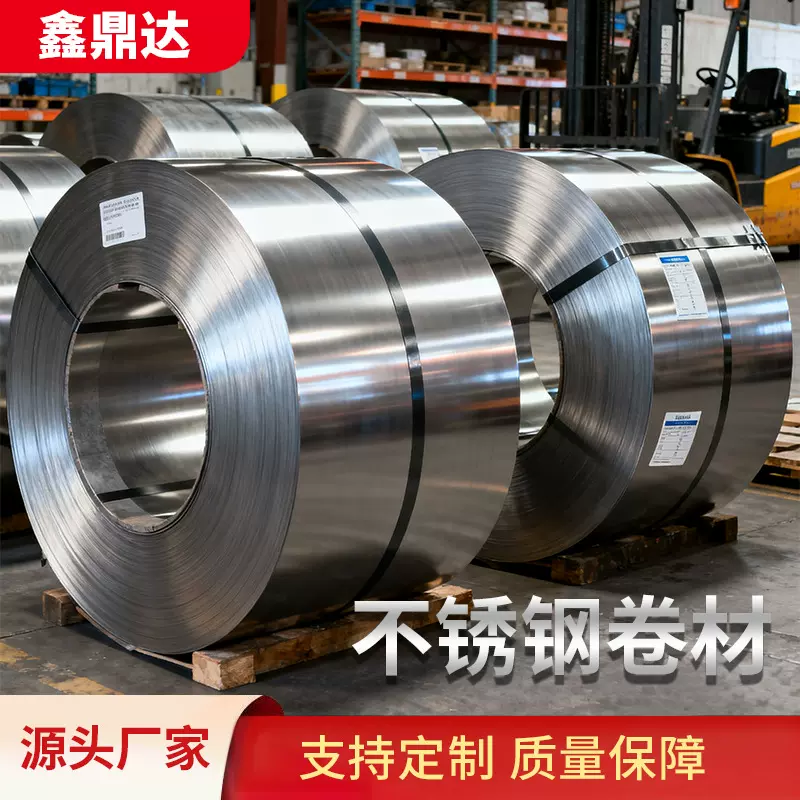 现货304不锈钢卷材304不锈钢卷带分条料精密激光切割冷轧不锈钢带