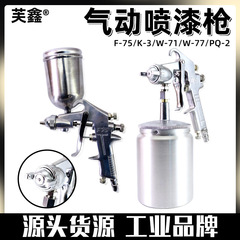 W71エアスプレーガンw77高霧化ラテックス塗料家具塗料スプレーポットf75下ポットスプレーツール