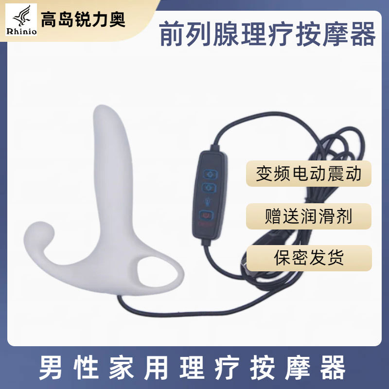 高岛前列腺电动按摩器男用小号电动震动按摩仪男性加热温灸红外线