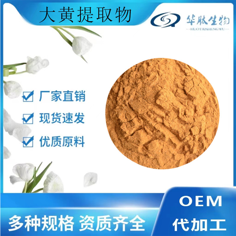 大黄酸 Rhein 大黄提取物 大黄酚大黄酸HPLC98%现货  华肽生物 品