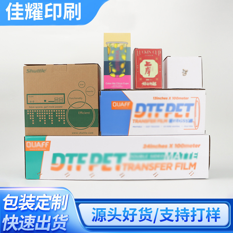 东莞厂家印刷彩色包装纸盒天地盒瓦楞纸彩盒飞机盒化妆品礼品盒