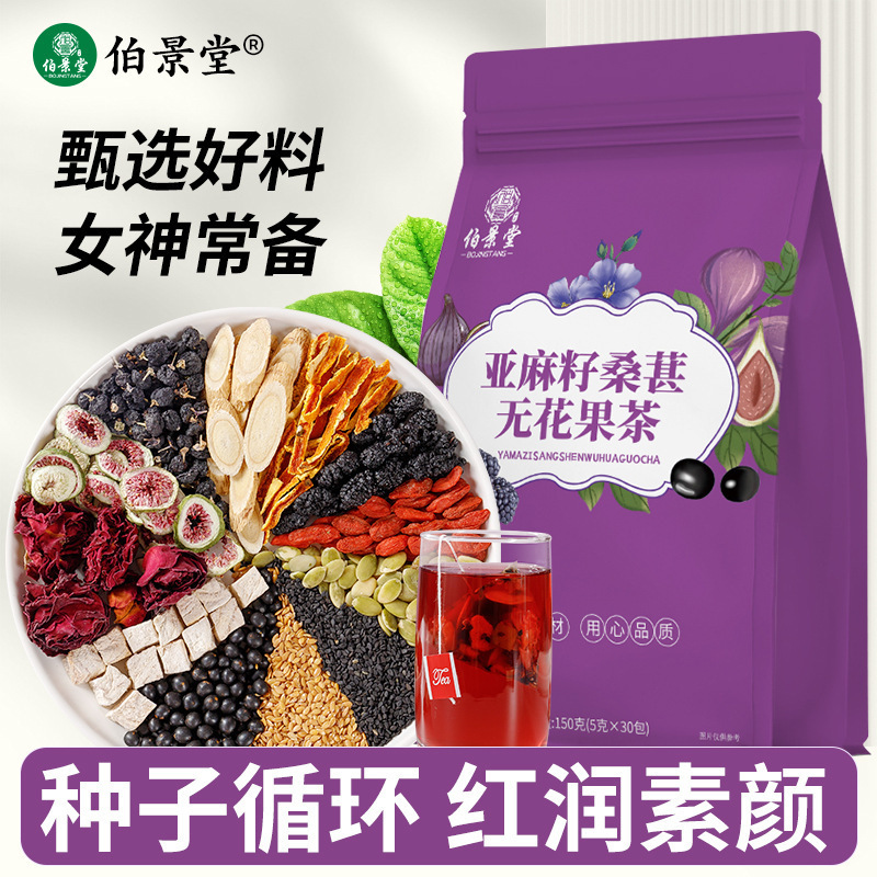 Bojingtang Flaxseed Mulberry Fig Tea Bag Progesterone Nourishing Estrogen Seed Circulation Tea Triangle Bag