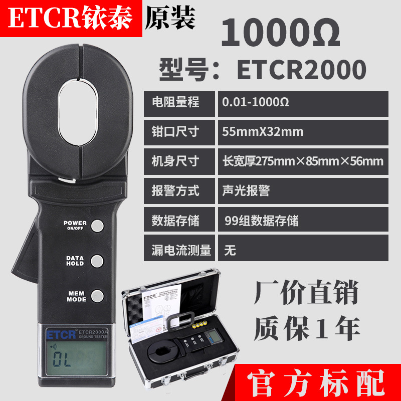 ETCR2000 1000Ω 대규모 경제형 모델