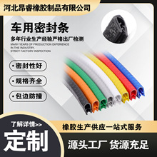 跨境U型汽车门防撞条汽车密封条骨架条防擦防刮蹭条包边条带胶