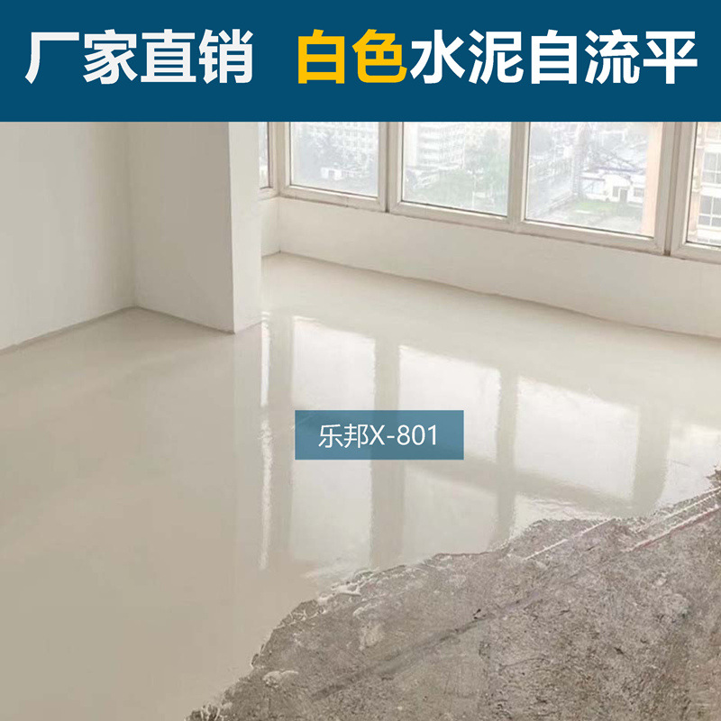 白色自流平水泥高强面层水泥基自流平砂浆白色X801展厅民宿摄影棚