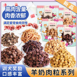 原厂货源宠物食品羊奶牛肉鸡肉鸭肉风干肠高肉含量500g训练狗零食