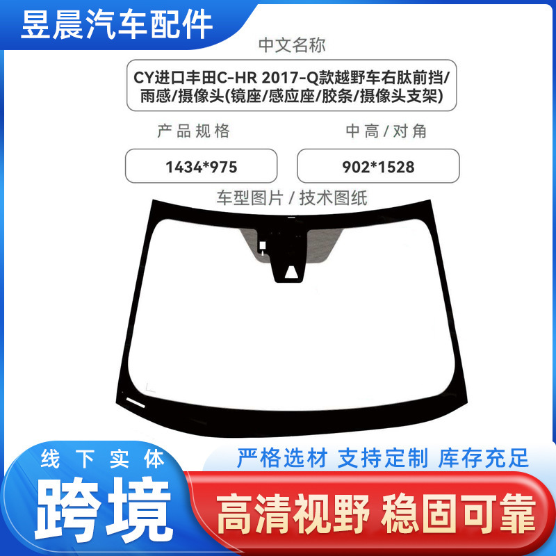 CY Toyota C-HR 2017-Q model off-road vehicle glass, front windshield laminated glass, custom car laminated glass