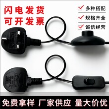 批发英规台灯开关线303按压式开关 脚踏式落地灯出英式插头电源线