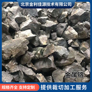High-Temperature Alloy Resistance Alloy Corrosion-Resistant Alloy Heat-Resistant Alloy Metal Chromium Content 99.5 High Purity Chromium Content 9