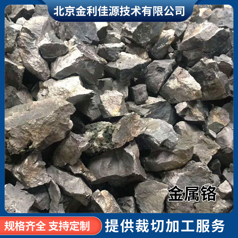 高温合金电阻合金耐蚀合金耐热合金用金属铬含量99.5 高纯铬含量9