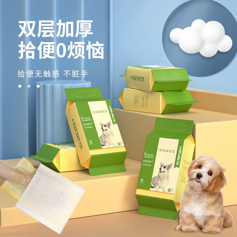 狗狗批发一次性宠物拾便袋双层加厚宠物捡屎袋捡屎器粪便垃圾袋