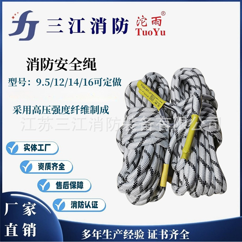 三江消防沱雨通用安全绳  攀爬绳 户外救援登山绳 高空安全绳