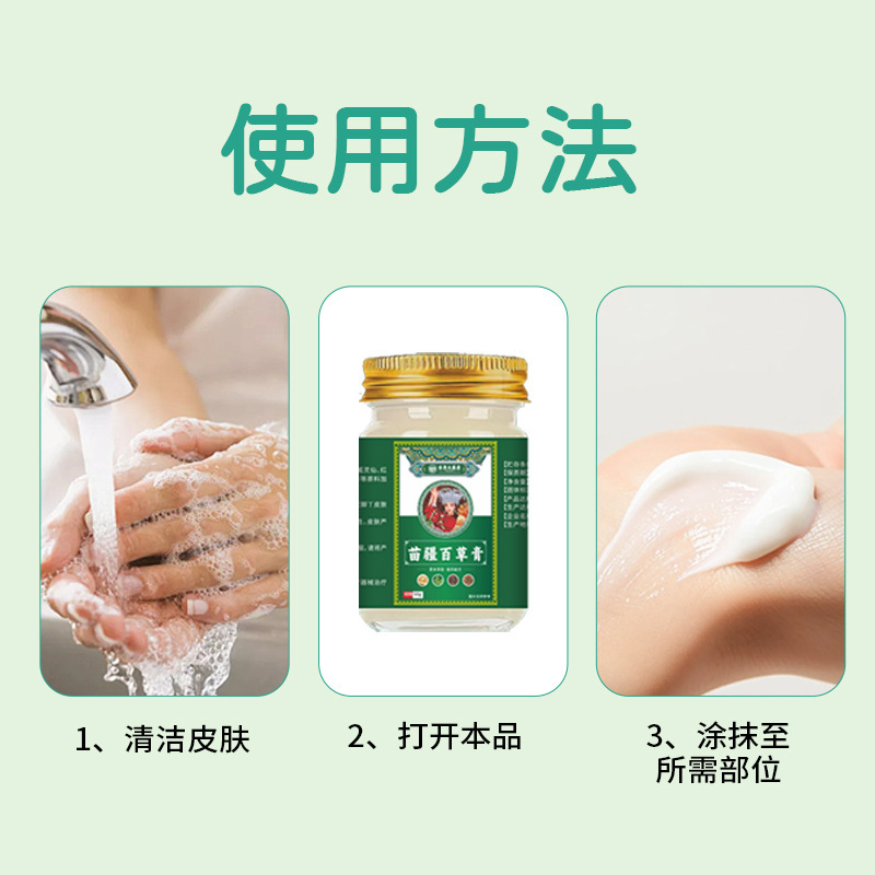 苗疆百草膏软膏草本乳膏皮肤护理止痒膏外用保健厂家批发|undefined