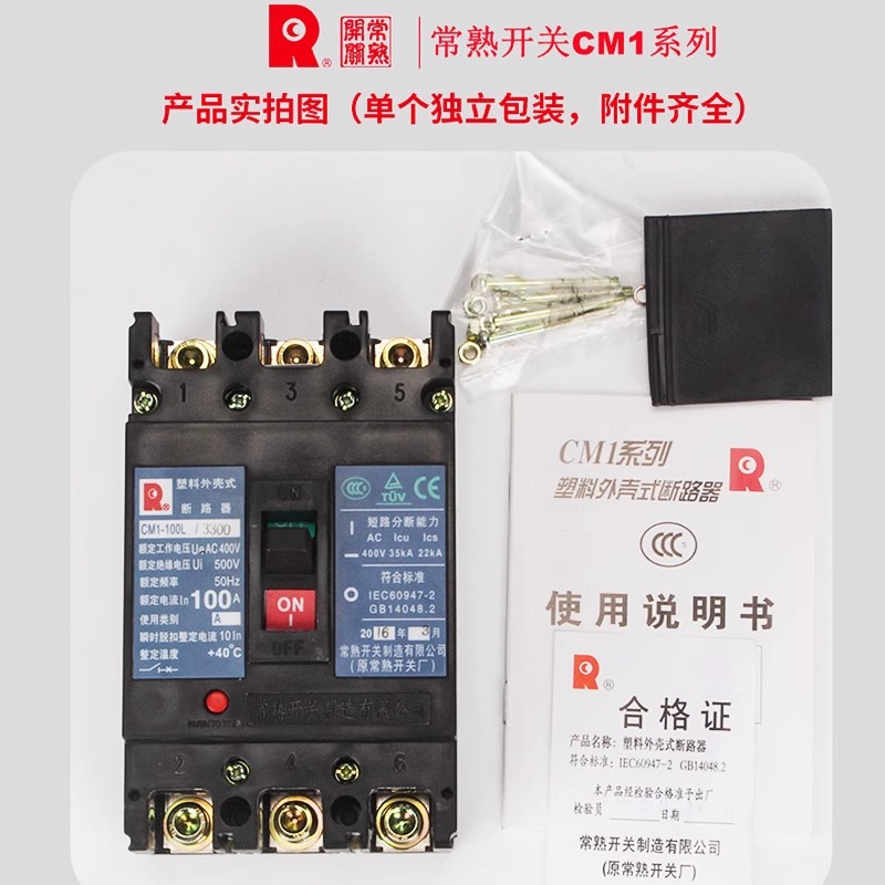 常熟CM2L系列交流塑壳断路器CM2L-125M/4300C/V 125A