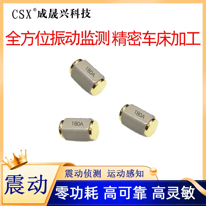 成晟兴贴片震动滚珠开关现货供应高灵敏振动传感元件微动感应开关