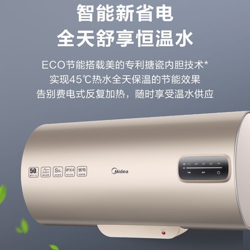 美的电热水器家用60升50升卫生间洗澡储水式速热租房智能大容量