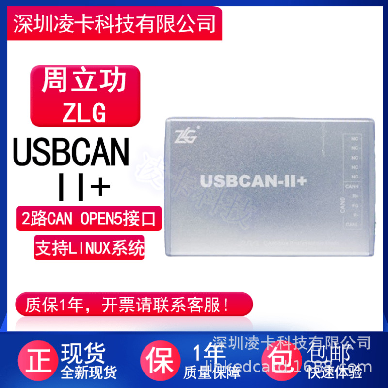 ZLG周立功 智能USBCAN接口卡 USB转CAN转换器 汽车CAN总线分析仪-阿里巴巴
