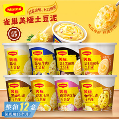 雀巢Maggi 美極鸡茸玉米土豆泥营养方便即食早餐速食代餐饱腹小吃