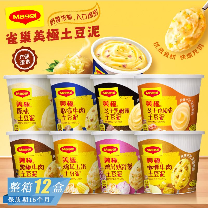 雀巢Maggi 美極鸡茸玉米土豆泥营养方便即食早餐速食代餐饱腹小吃