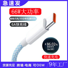 6A编织type-c超级快充数据线USB适用于华为安卓小米手机平板快充