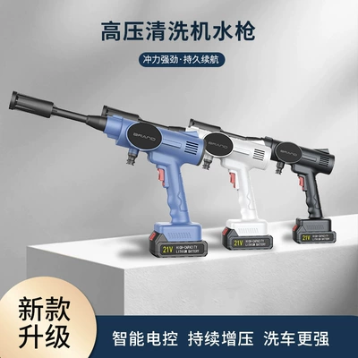 High pressure car wash water gun – wireless car washing gun
