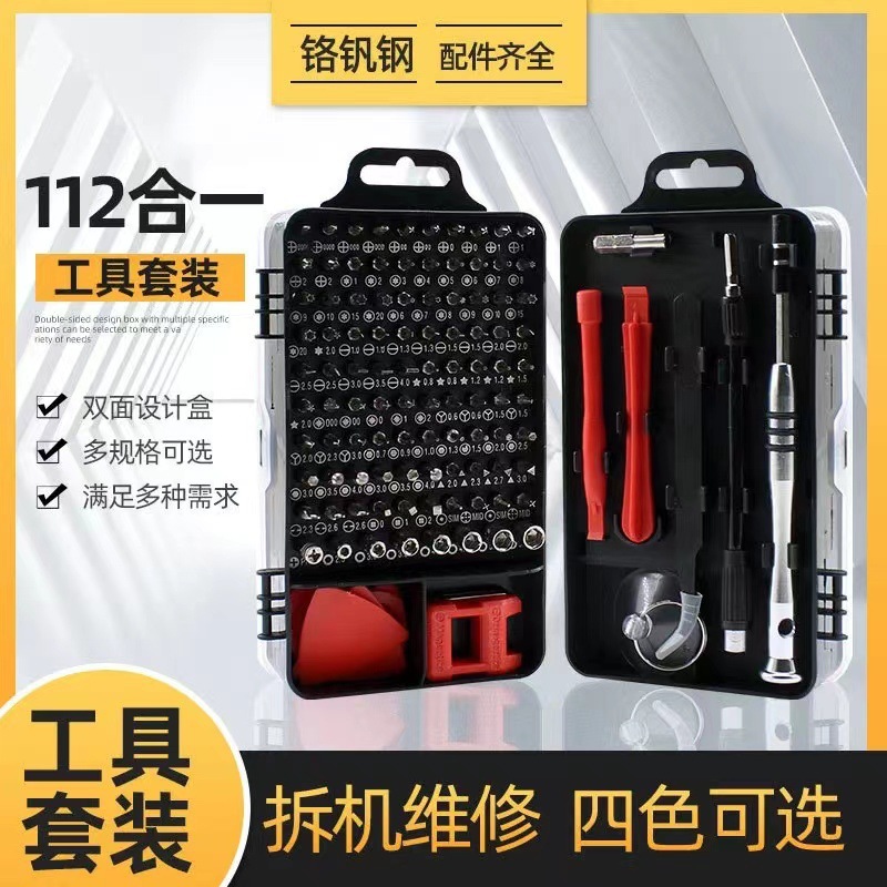 115合一 精密螺丝刀套装手机维修工具螺丝刀批组套十字批头 起子