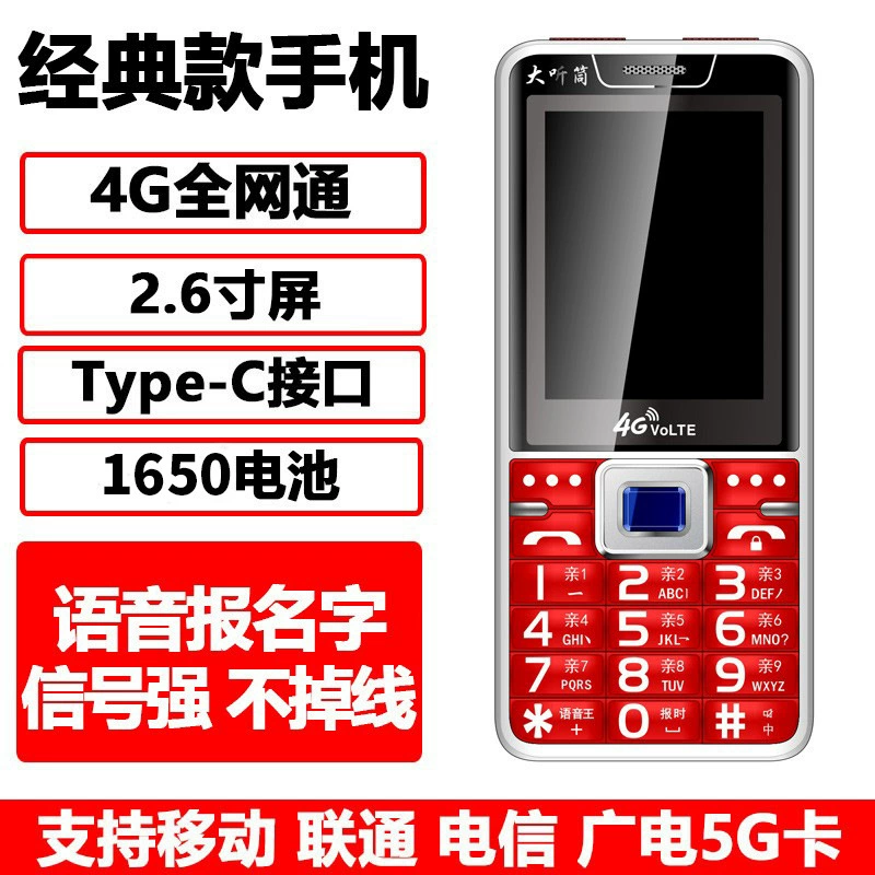 Extra-long mobile phone for elderly, 4G, support function for all network communication standards, 4G