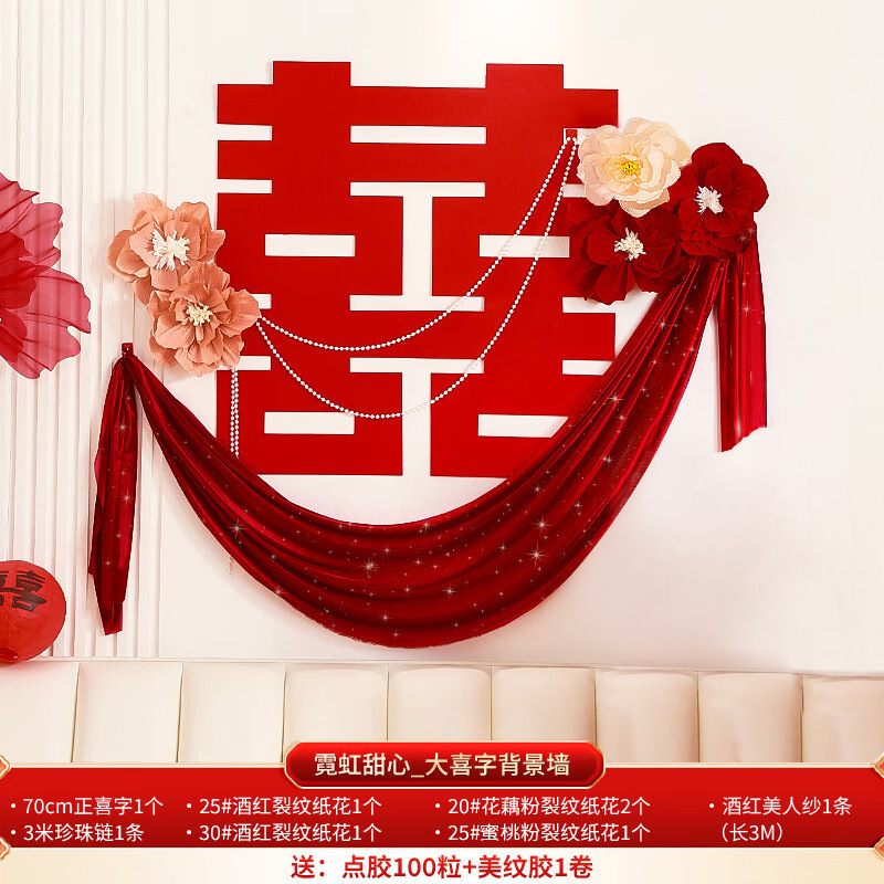 Diseño de la habitación de la boda traje decoración de la sala de estar boda hombres y mujeres nueva casa dormitorio Xi pegatinas de personajes Internet celebridad habitación panal bola