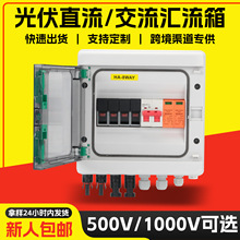 跨境外貿DC500V塑料盒子1進2進光伏直流匯流箱4進1出太陽能配電箱
