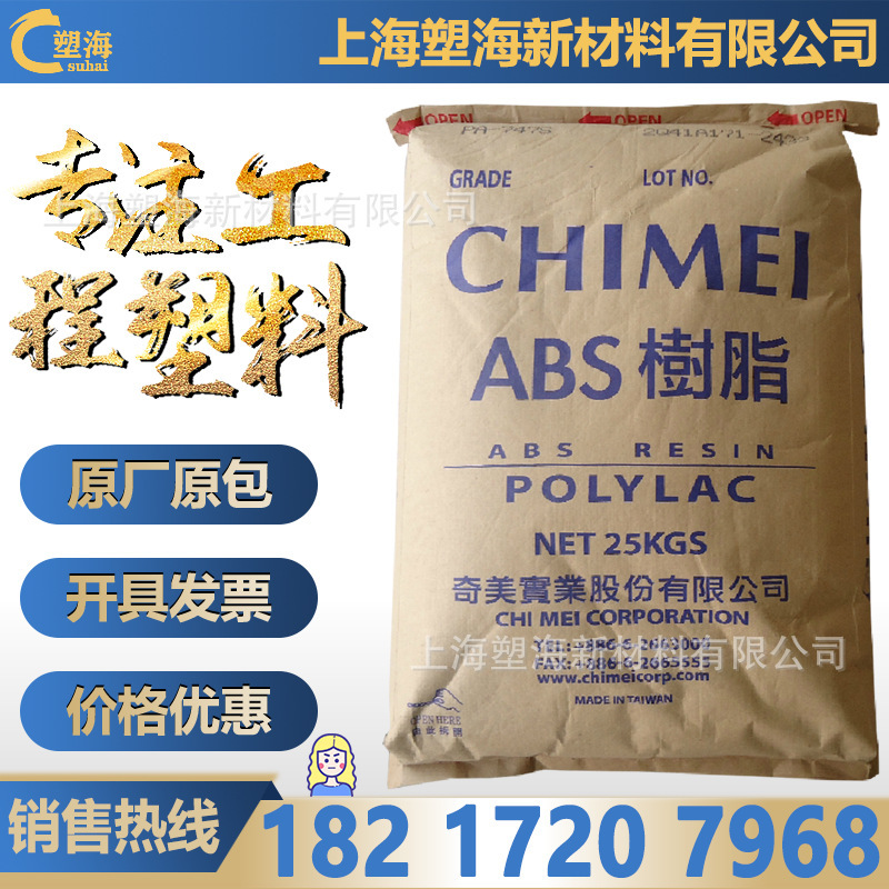 食品级ABS台湾奇美PA-757F食品容器 树脂高光泽家用日杂塑料玩具