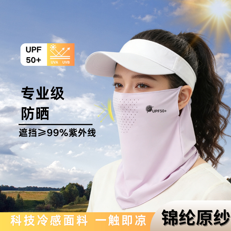 Ice silk sunscreen mask women's summer full face UV protection outdoor golf cycling neck mask sunshade veil