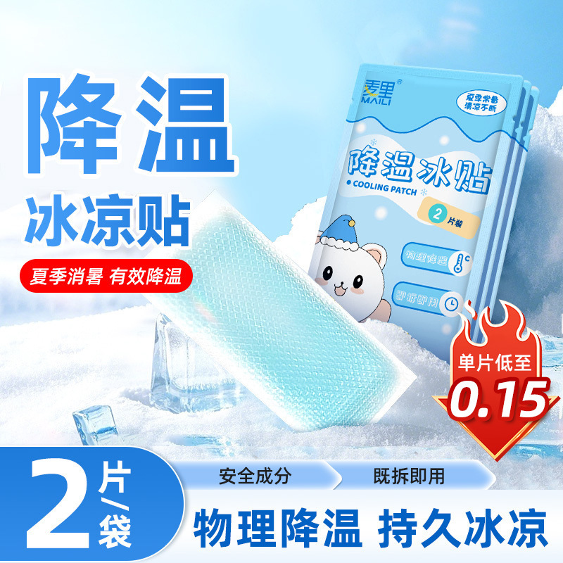 Cooling ice paste 2 pieces of summer military training refreshing students mobile phone cooling paste cool summer cold compress ice paste wholesale