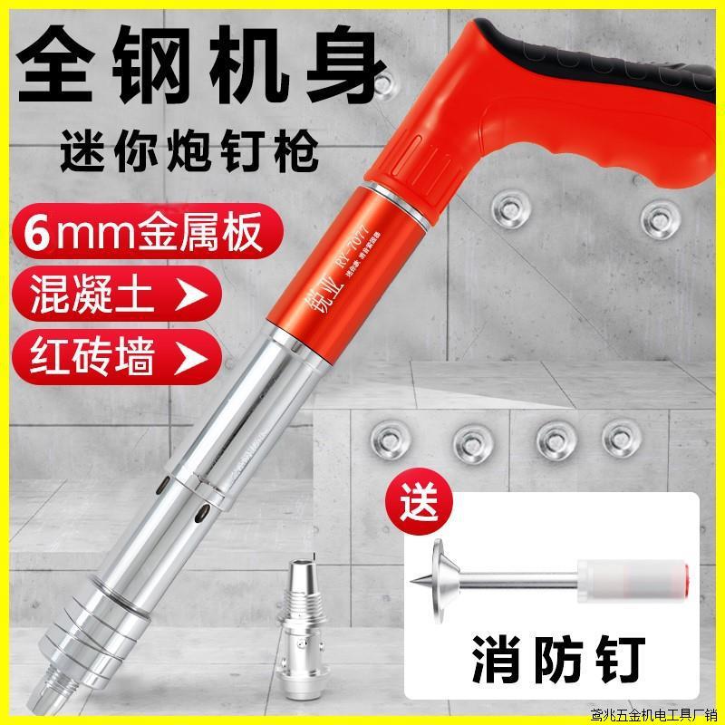 全钢打钉器迷你炮钉枪固定器吊顶神器射钉枪水泥墙混凝土固直销厂