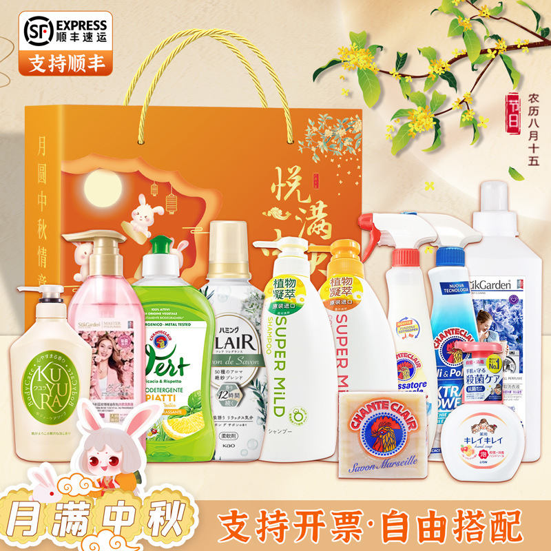 中秋洗护套装礼盒创意伴手礼品实用送客户员工节日福利礼品随手礼