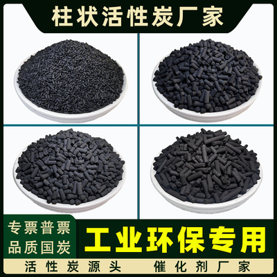 工業廢氣處理噴漆房環保設備尾氣淨化專用柱狀活性炭顆粒廠家批發