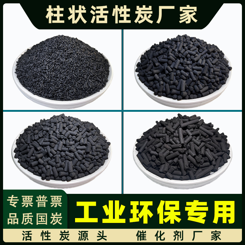 工業廢氣處理噴漆房環保設備尾氣淨化專用柱狀活性炭顆粒廠家批發