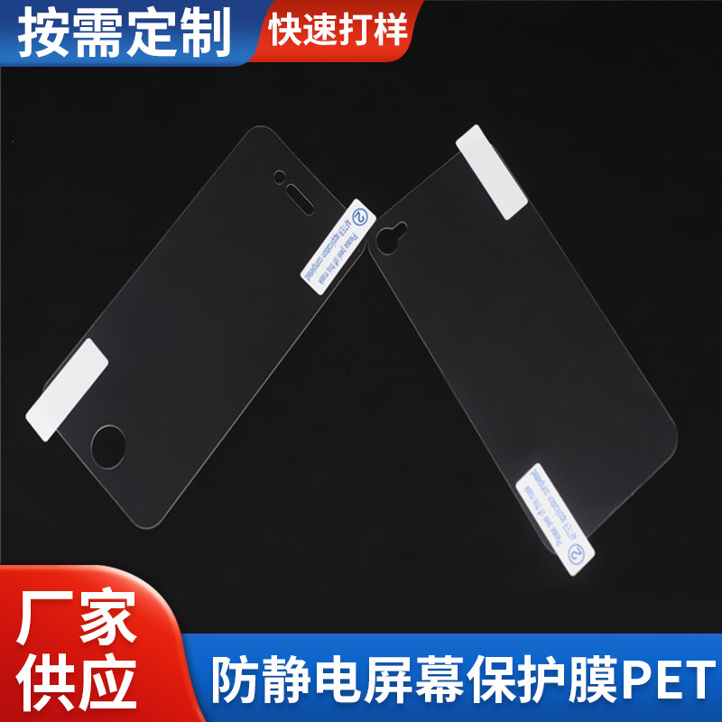pet透明防刮花单层保护膜厂家直销防静电屏幕保护膜PET保护膜厂家