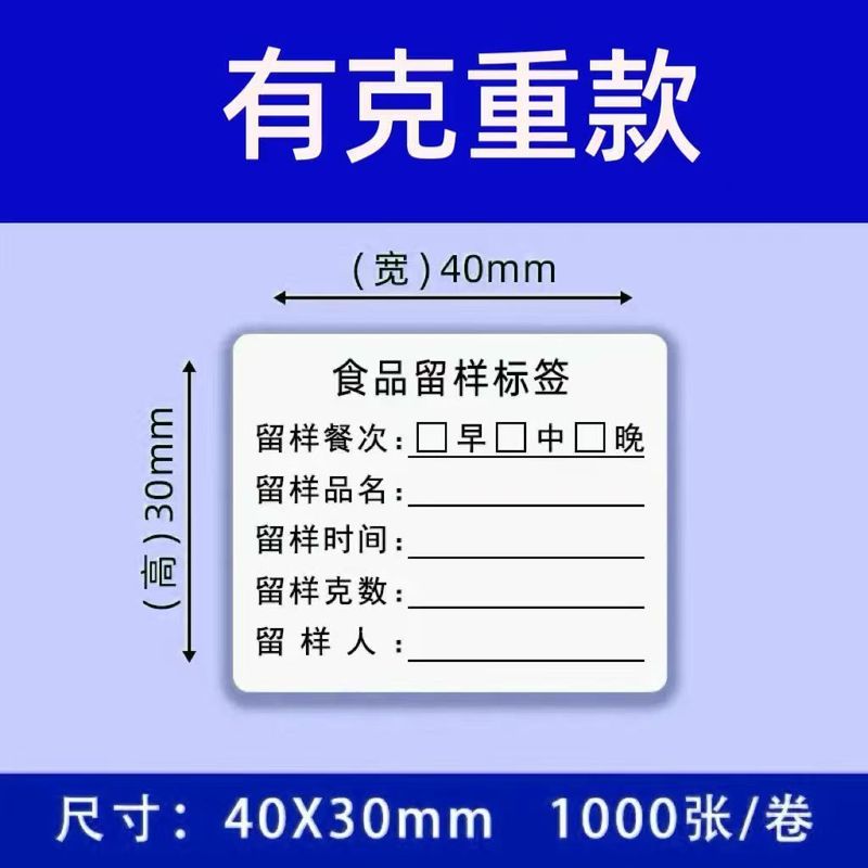 食品留样标签不干胶贴纸日期标签幼儿园学校食堂厨房专用留样贴纸|undefined