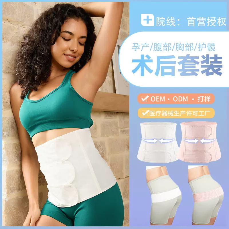 纯棉产后收腹带透气束缚带产妇专用剖腹产束腹带顺产绑带弹力绷带